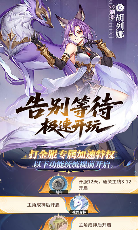斗罗大陆：武魂觉醒-打金版(满v)游戏截图2