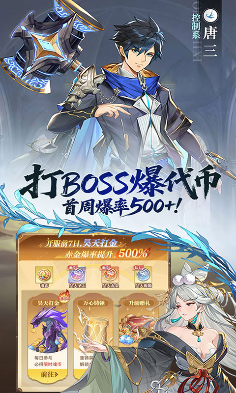 斗罗大陆：武魂觉醒-打金版(满v)游戏截图4