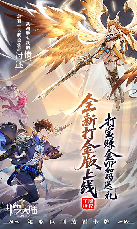 斗罗大陆：武魂觉醒-打金版(满v)游戏截图5