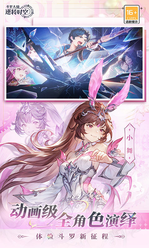 斗罗大陆：逆转时空-0.1折武魂觉醒(满v)游戏截图2