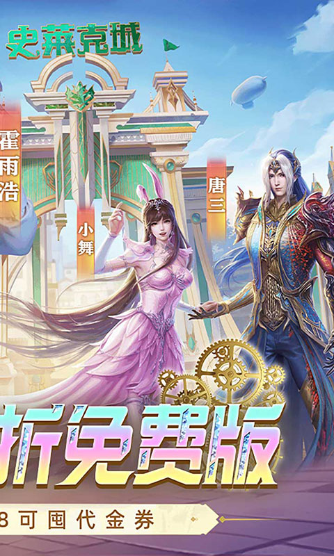 新斗罗大陆-1折免费版(满v)游戏截图2