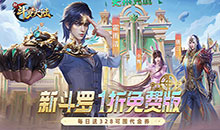 斗罗大陆神界传说送千万魂币