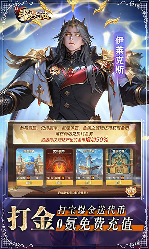 新斗罗大陆-1折免费版(满v)游戏截图4