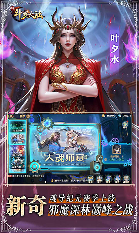 新斗罗大陆-1折免费版(满v)游戏截图5