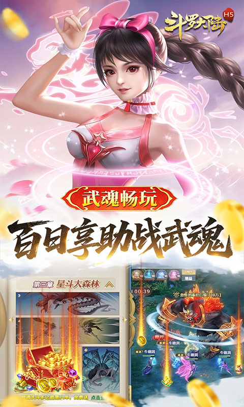 斗罗大陆-打金版(满v)游戏截图2