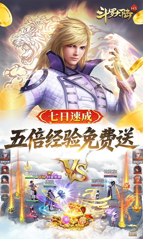 斗罗大陆-打金版(满v)游戏截图5
