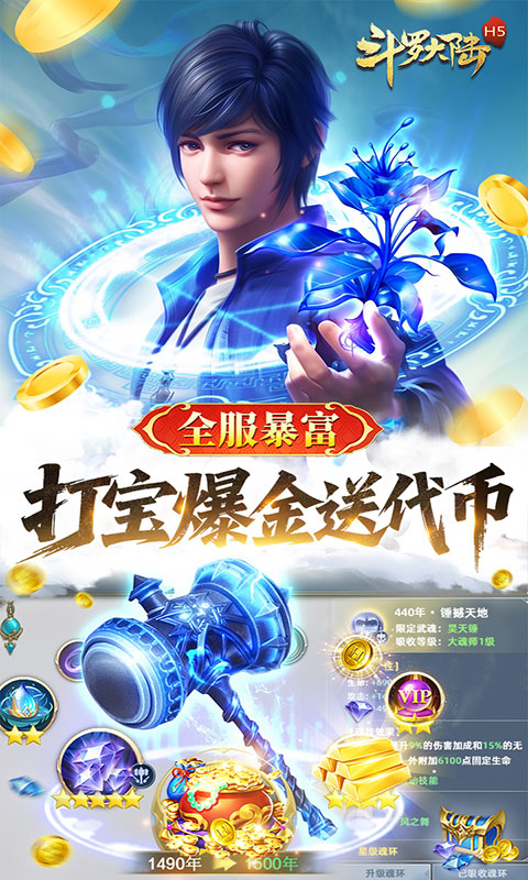 斗罗大陆-打金版(满v)游戏截图3