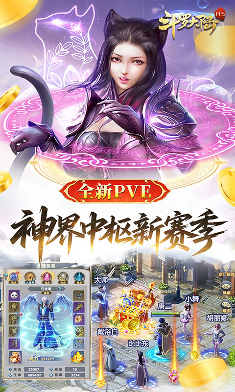 斗罗大陆-打金版(满v)游戏截图4