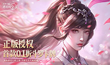 斗罗大陆2绝世唐门-0.1折扣服