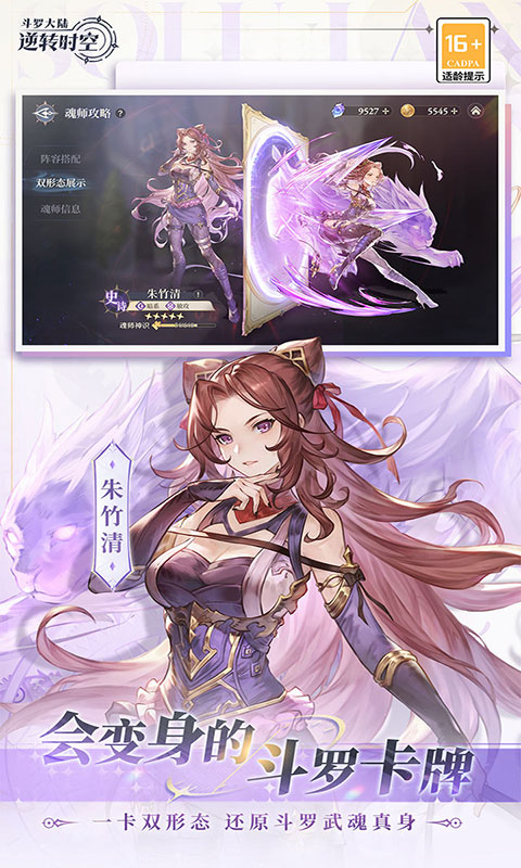 斗罗大陆：逆转时空(满v)游戏截图3