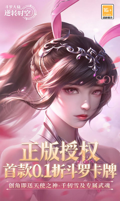 斗罗大陆：逆转时空(满v)游戏截图1