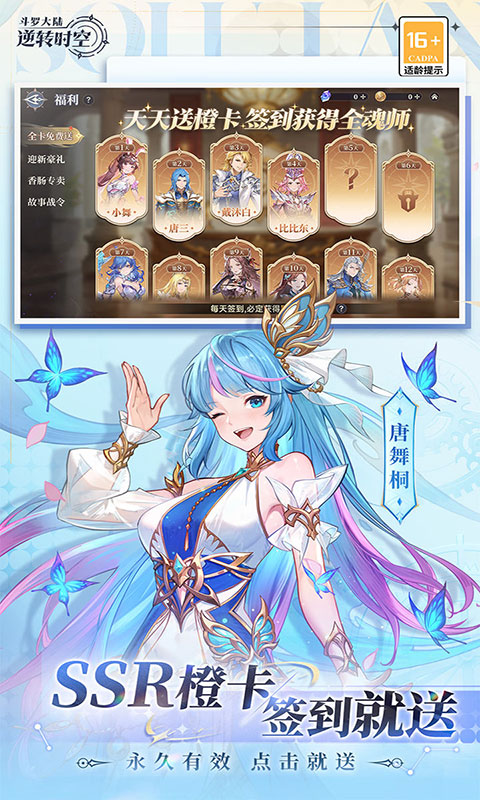 斗罗大陆：逆转时空(满v)游戏截图2