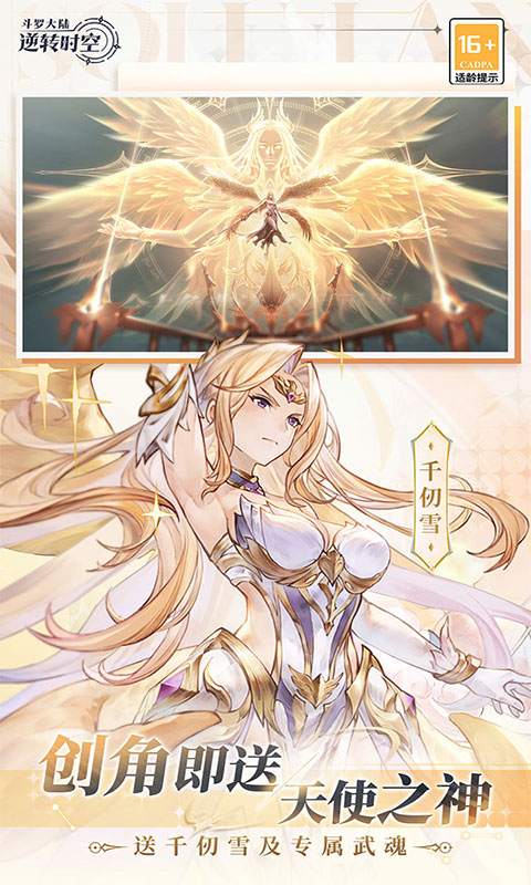 斗罗大陆：逆转时空(满v)游戏截图5