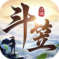 斗笠江湖-送真充