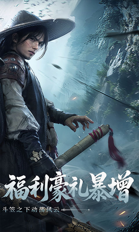 斗笠江湖-送真充(满v)游戏截图2
