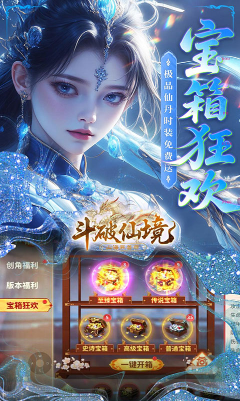 斗破仙境-0.1折吞噬爆代金券(满v)游戏截图2