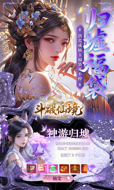 斗破仙境-0.1折吞噬爆代金券(满v)游戏截图3
