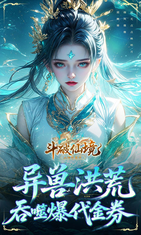 斗破仙境-0.1折吞噬爆代金券(满v)游戏截图1