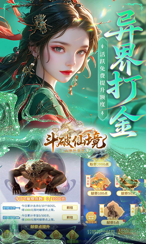 斗破仙境-0.1折吞噬爆代金券(满v)游戏截图4