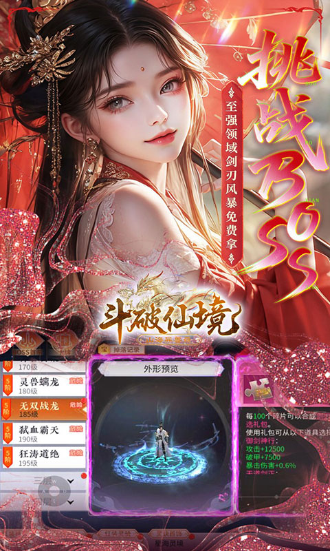 斗破仙境-0.1折吞噬爆代金券(满v)游戏截图5