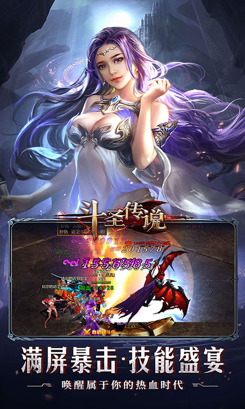 斗圣传说(满v)游戏截图3