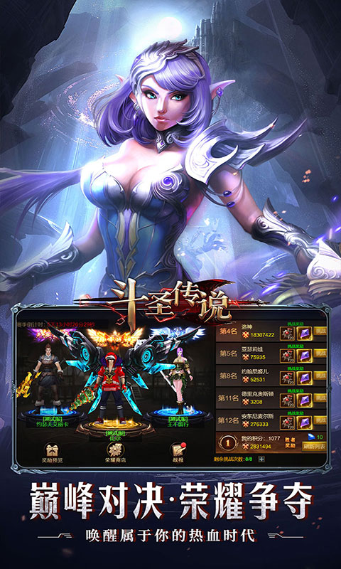 斗圣传说(满v)游戏截图4