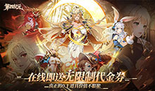 第四纪元-0.1福利版