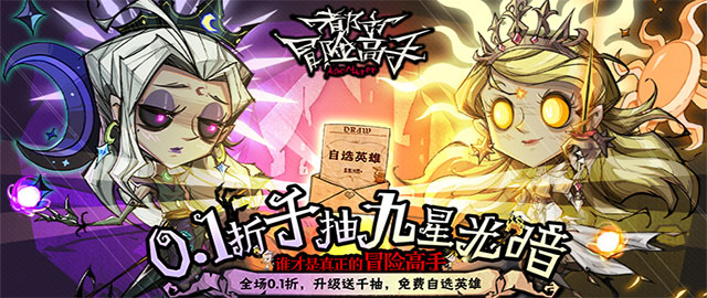 都市冒险高手-0.1折千抽9星光暗