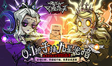 都市冒险高手-0.1折千抽9星光暗