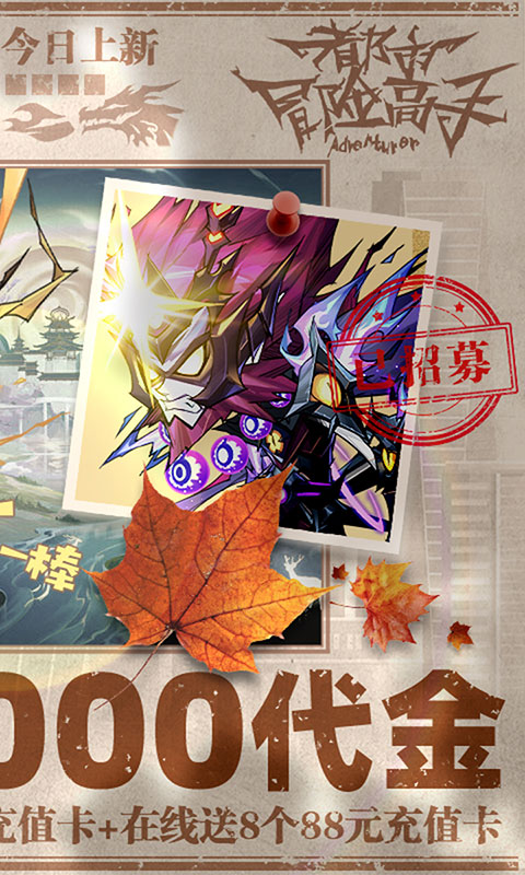 都市冒险高手-0.05万抽1W代金(满v)游戏截图2