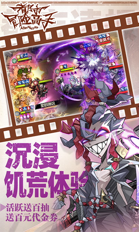 都市冒险高手-十倍代金卷(满v)游戏截图4