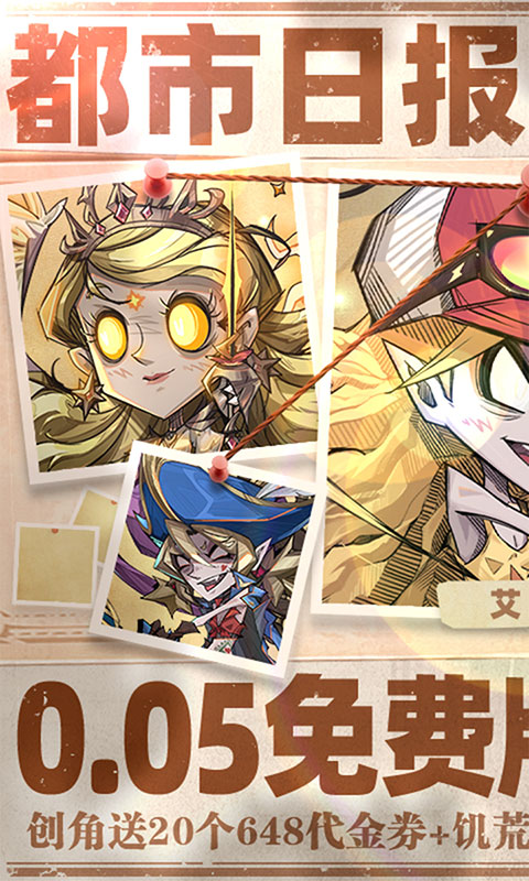 都市冒险高手-0.05折5倍代金券(满v)游戏截图1