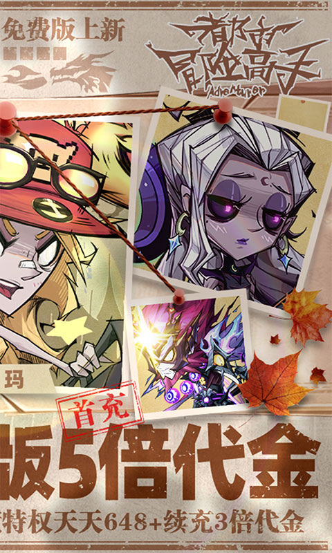 都市冒险高手-0.05折5倍代金券(满v)游戏截图2