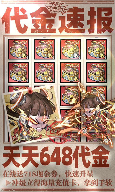 都市冒险高手-0.05折5倍代金券(满v)游戏截图3