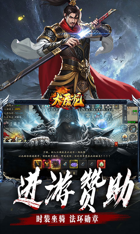 大屠龙-江湖群切专属沉默(满v)游戏截图3