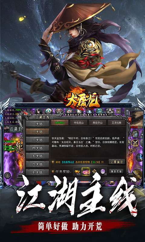 大屠龙-江湖群切专属沉默(满v)游戏截图5