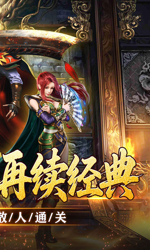 大屠龙-复古微变三职业(满v)游戏截图2