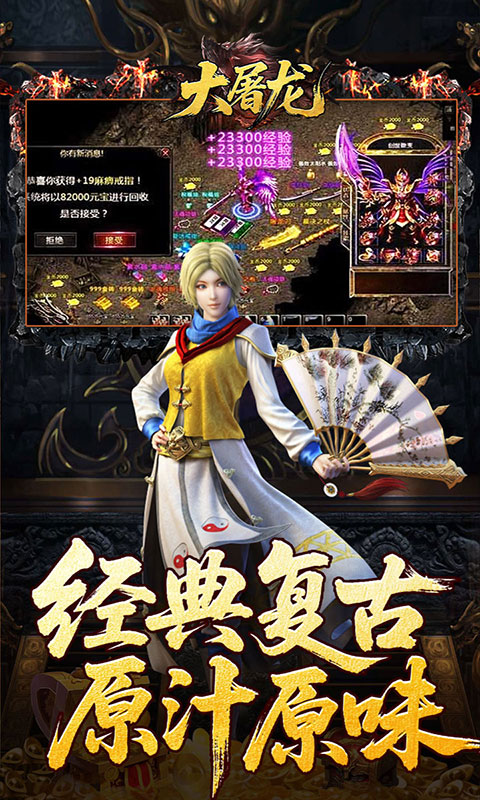 大屠龙-复古微变三职业(满v)游戏截图5