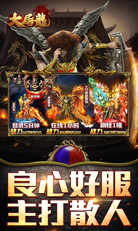 大屠龙-公益神器专属服(满v)游戏截图3