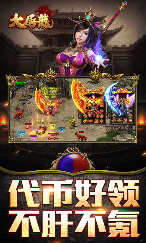 大屠龙-公益神器专属服(满v)游戏截图4