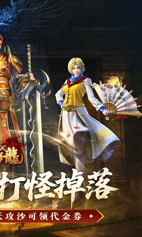 大屠龙-公益神器专属服(满v)游戏截图2