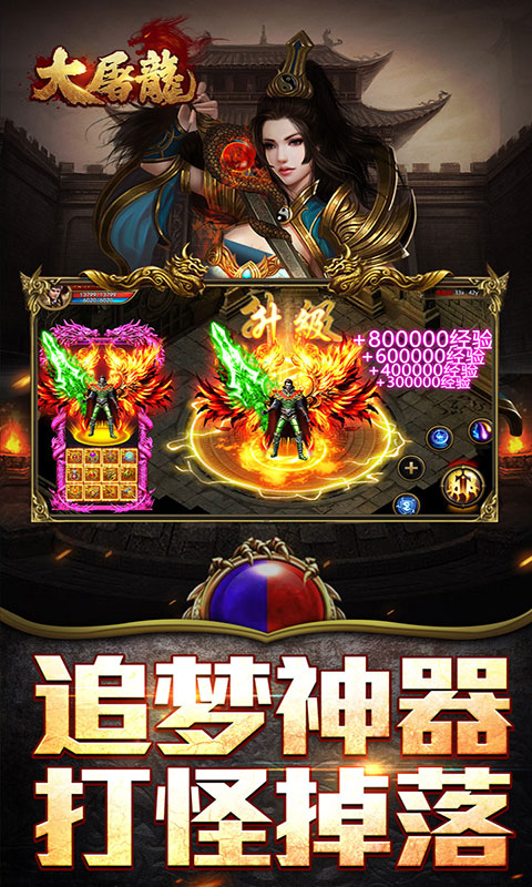 大屠龙-公益神器专属服(满v)游戏截图5