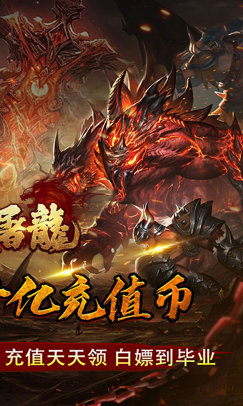 大屠龙-千亿扶持(满v)游戏截图2