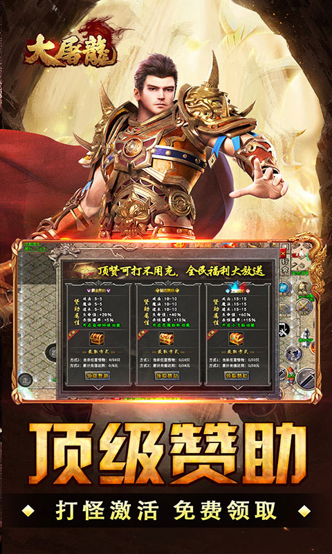 大屠龙-战法道三修送年卡(满v)游戏截图3