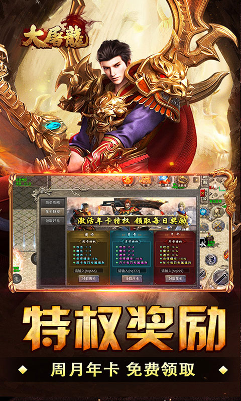 大屠龙-战法道三修送年卡(满v)游戏截图4