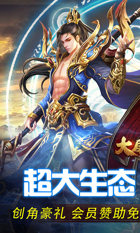 大屠龙-追梦江湖沉默(满v)游戏截图1