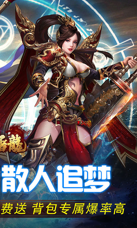 大屠龙-追梦江湖沉默(满v)游戏截图2