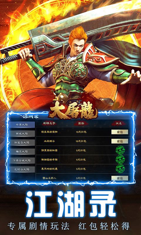 大屠龙-追梦江湖沉默(满v)游戏截图5