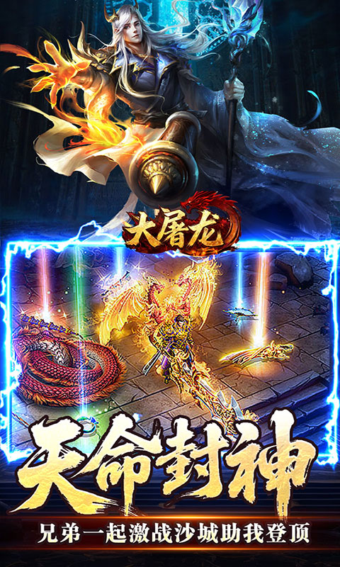 大屠龙-天命神魂(满v)游戏截图5