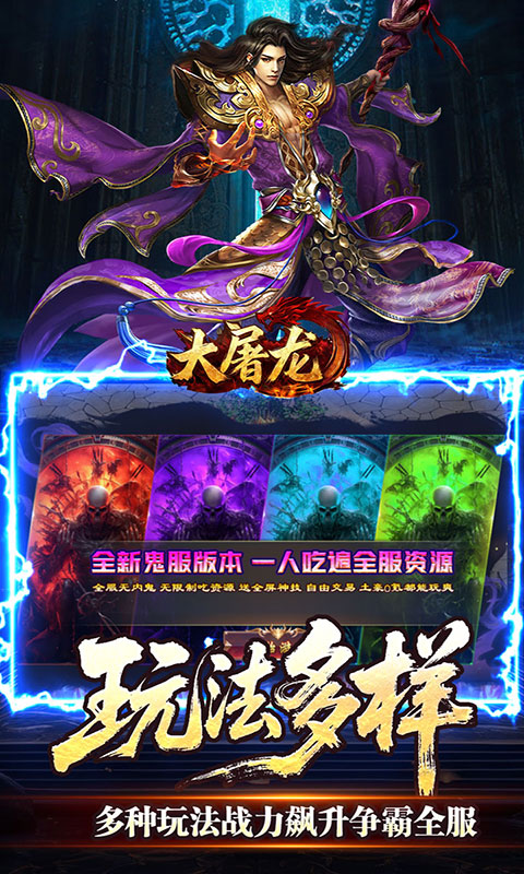 大屠龙-天命神魂(满v)游戏截图4